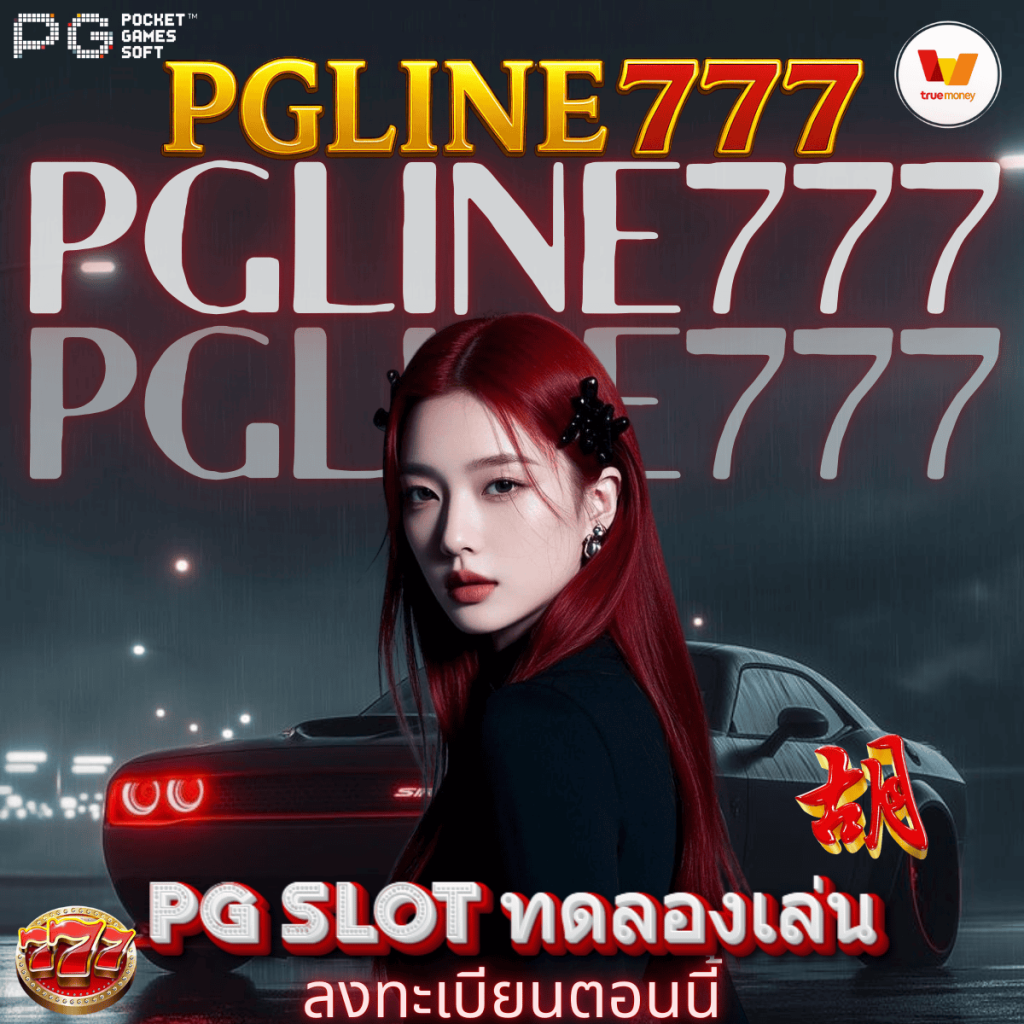 pg slot ทดลองเล่น