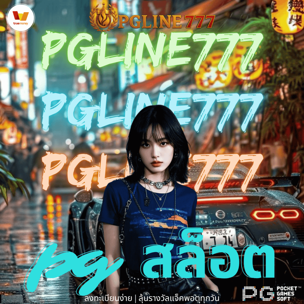 pg สล็อต