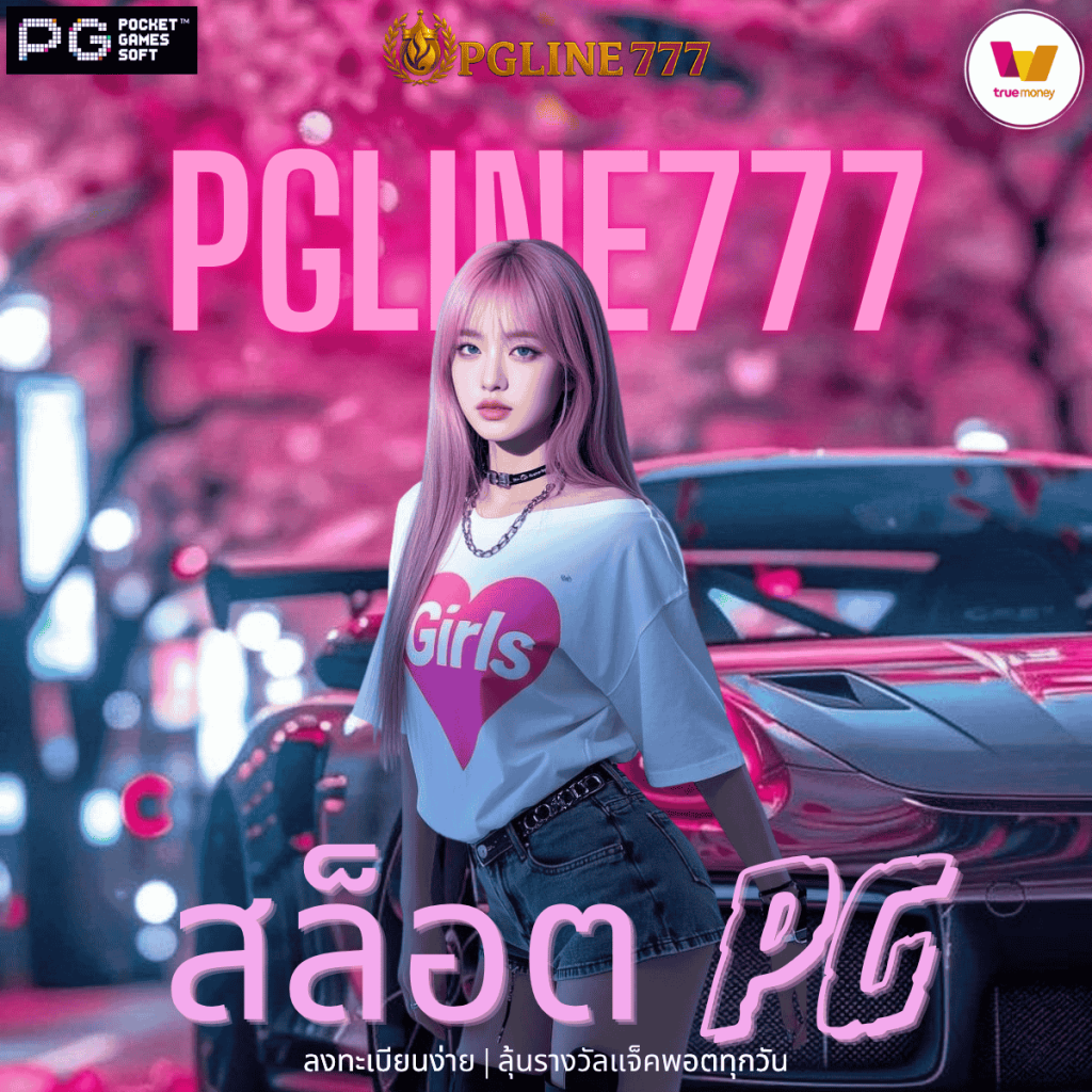 สล็อต pg