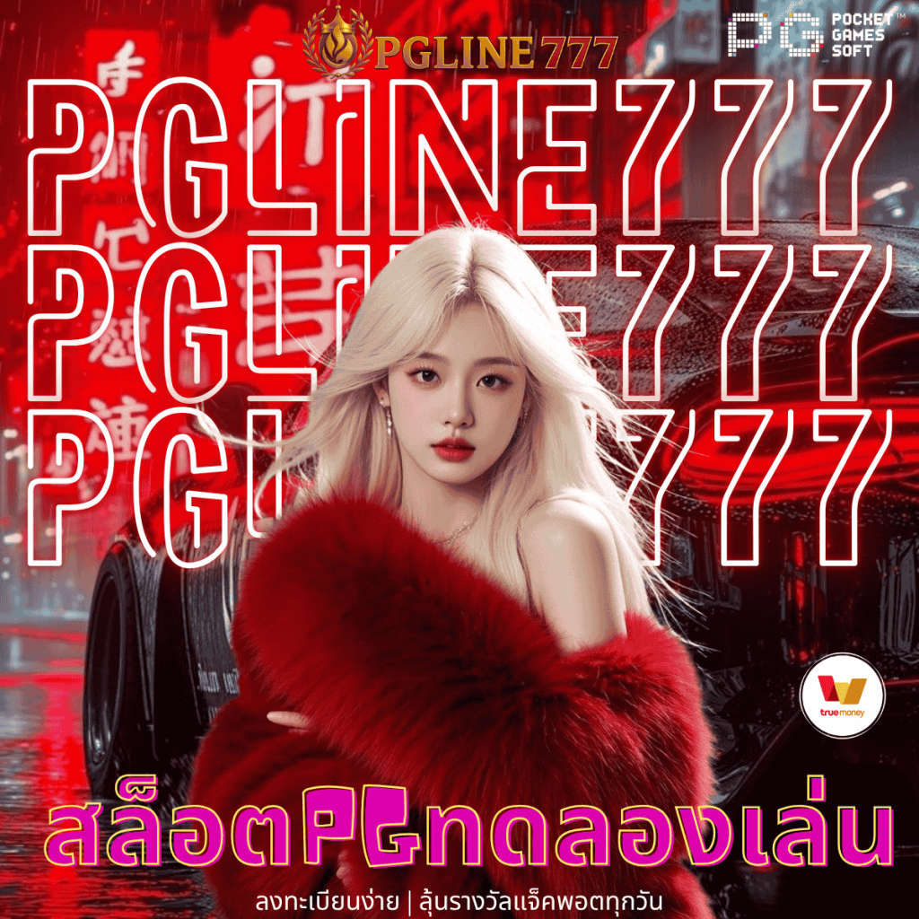 สล็อตpgทดลองเล่น