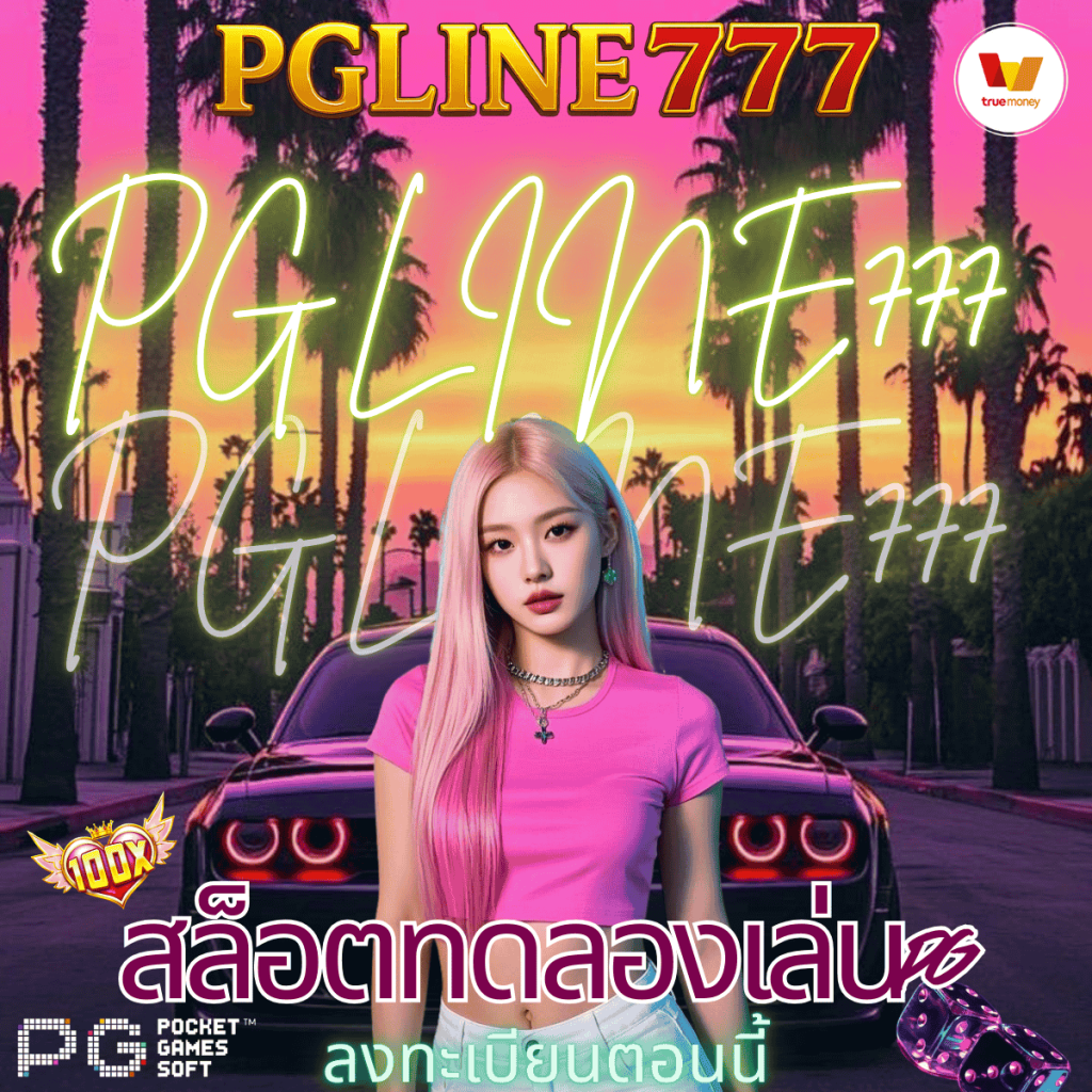 สล็อตทดลองเล่นpg