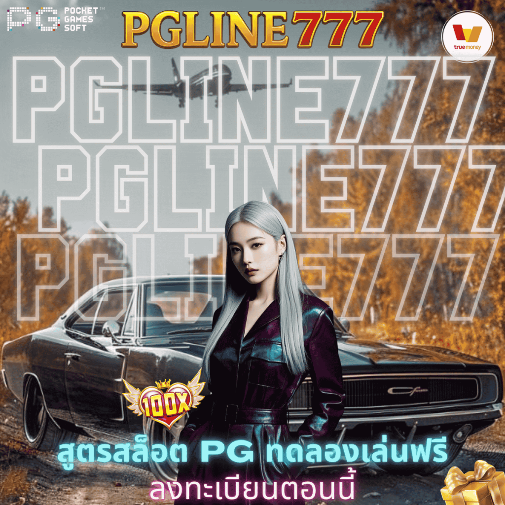 สูตรสล็อต pg ทดลองเล่นฟรี