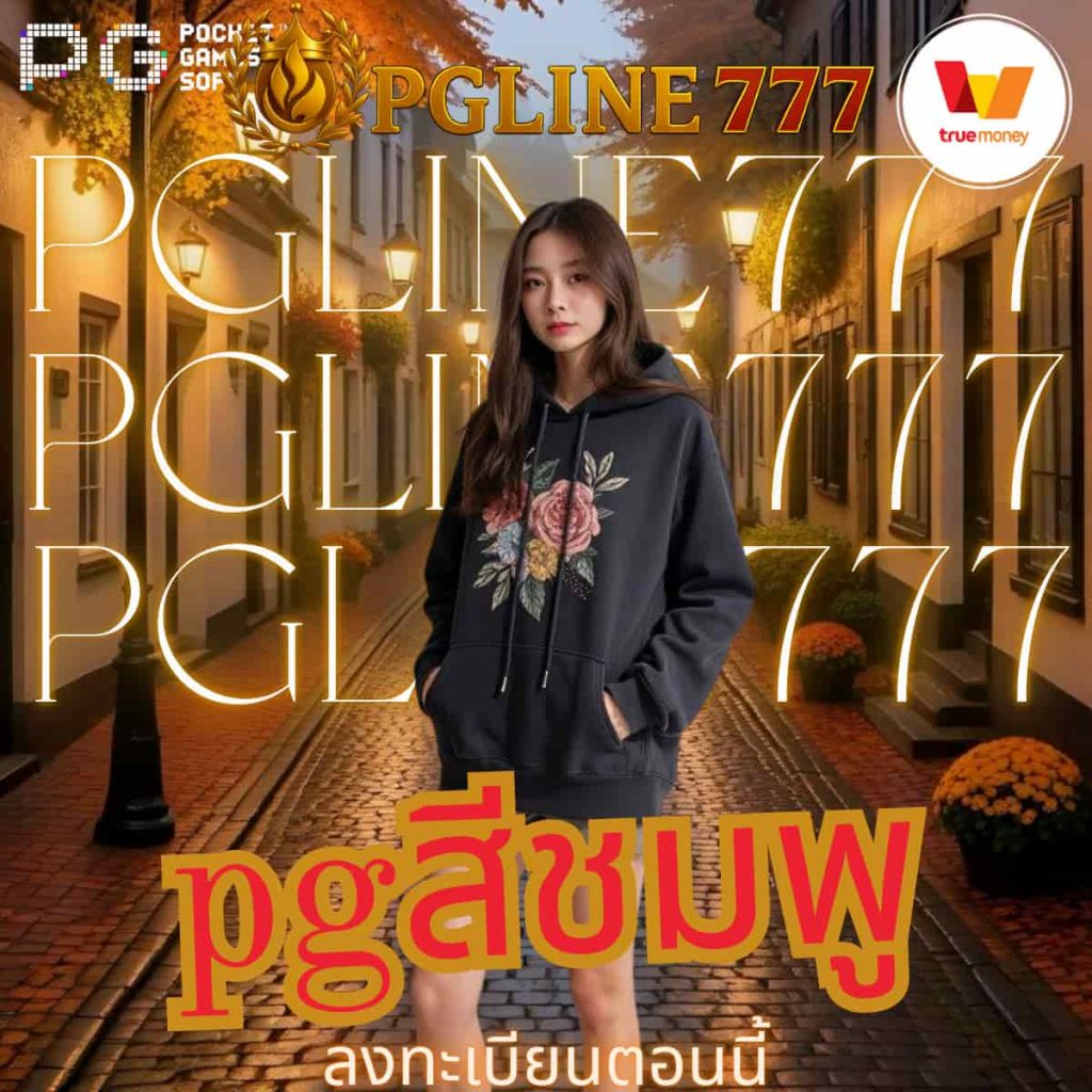 pgสีชมพู