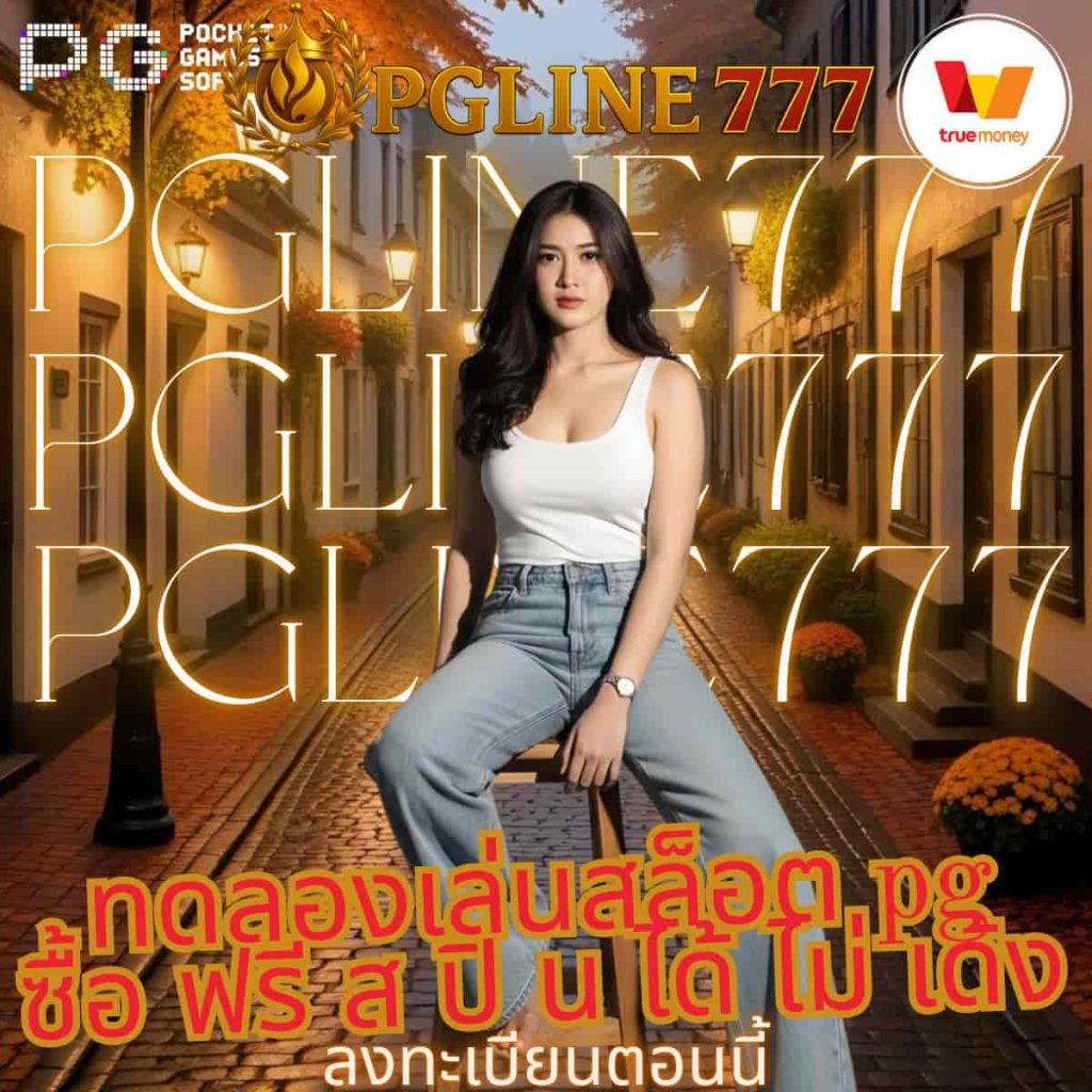 ทดลองเล่นสล็อต pg ซื้อ ฟรี ส ปิ น ได้ ไม่ เด้ง