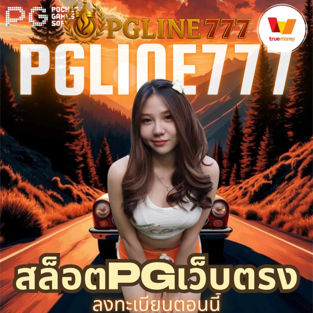 สล็อตpgเว็บตรง