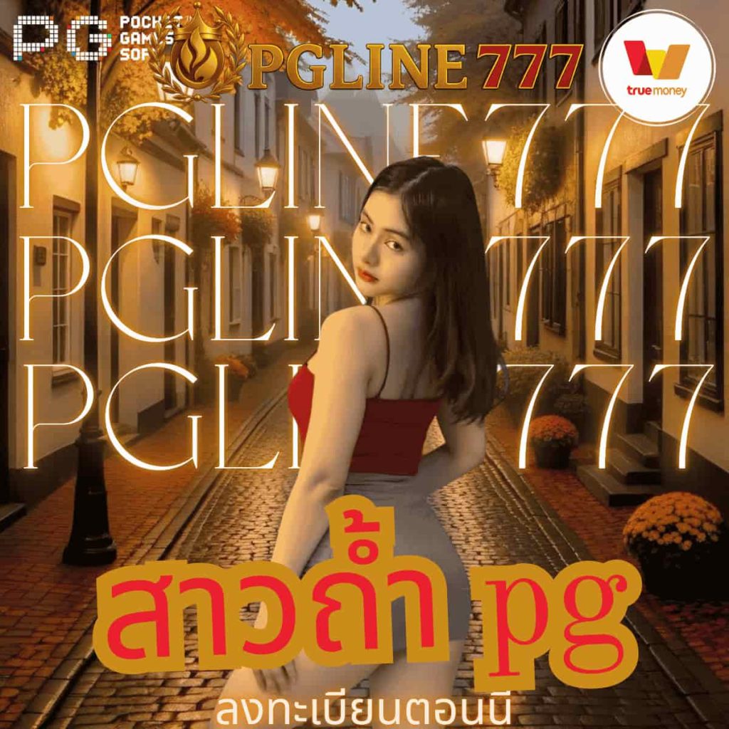 สาวถ้ํา pg