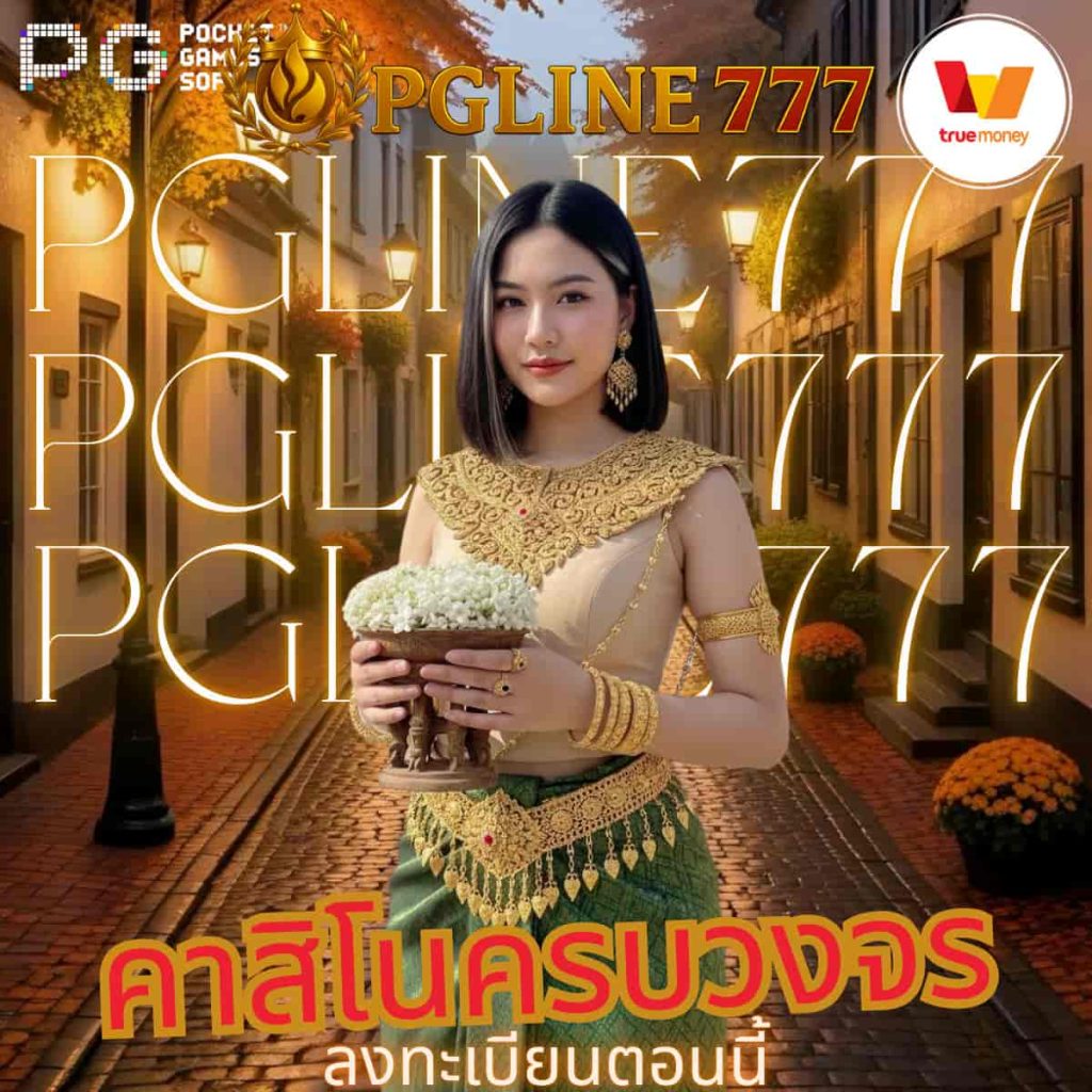 คาสิโนครบวงจร