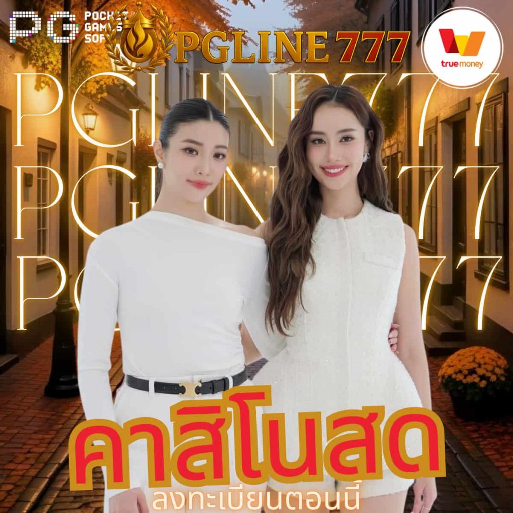 คาสิโนสด