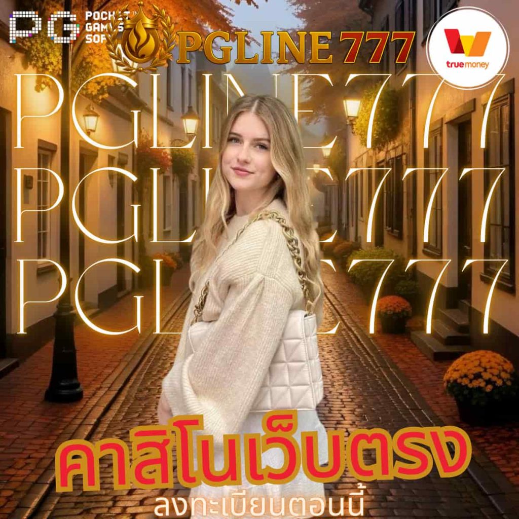 คาสิโนเว็บตรง