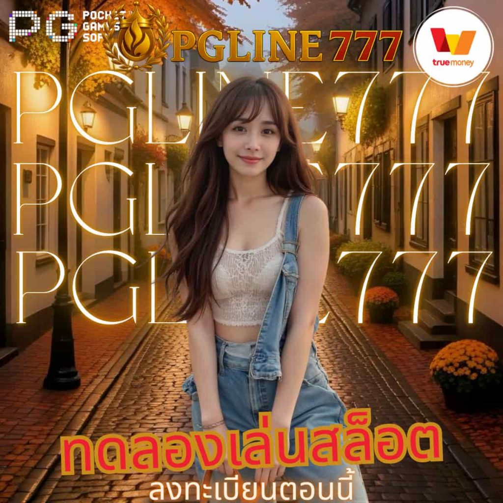 ทดลองเล่นสล็อต