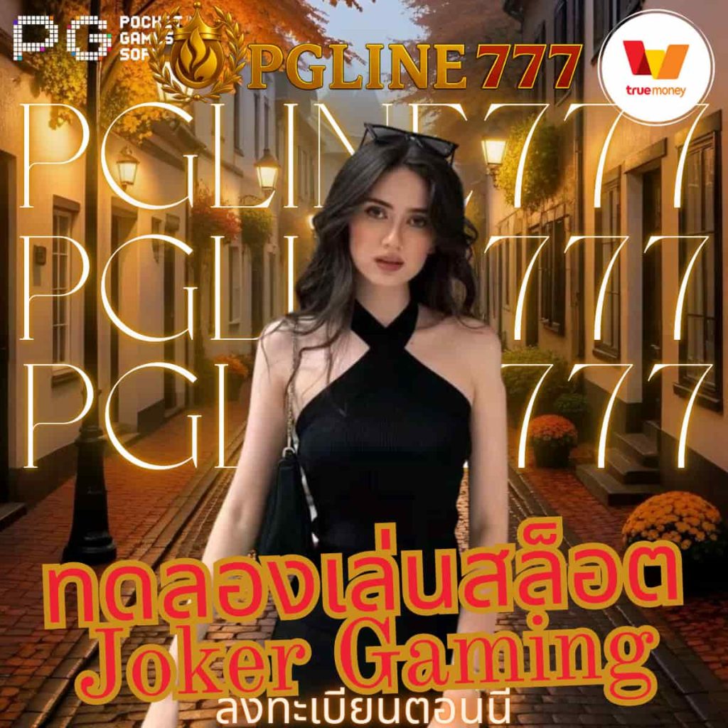ทดลองเล่นสล็อต Joker Gaming