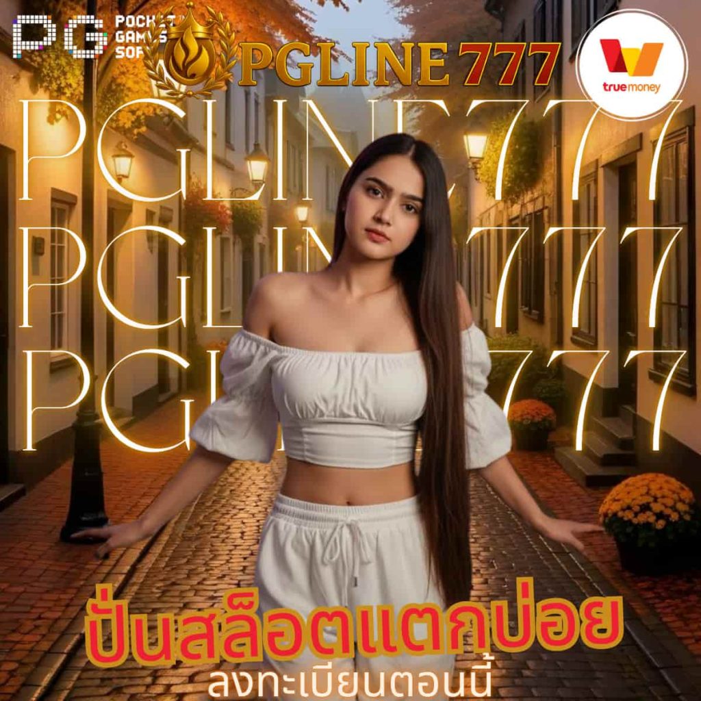 ปั่นสล็อตแตกบ่อย