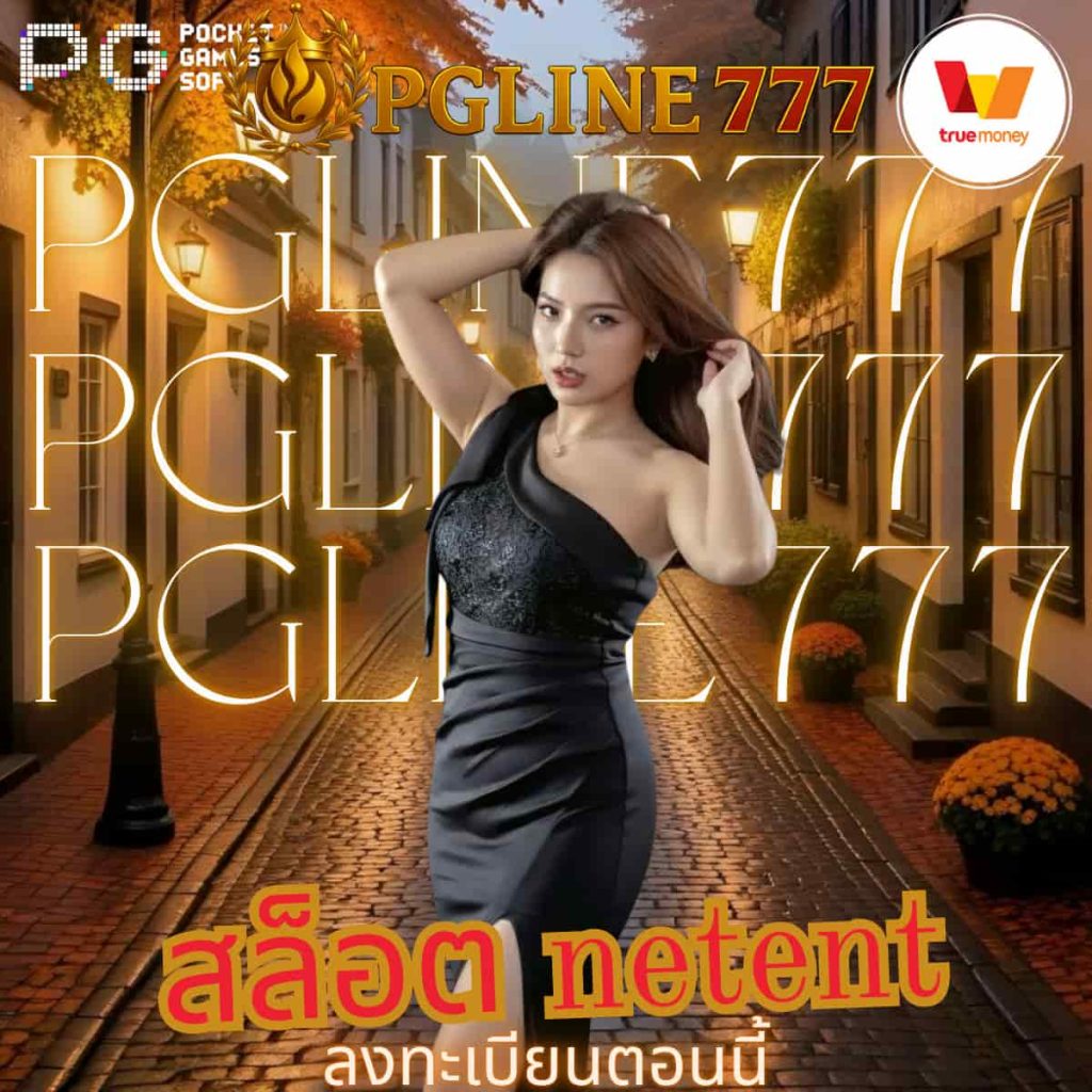 สล็อต netent