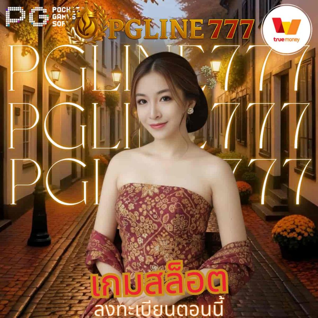 เกมสล็อต