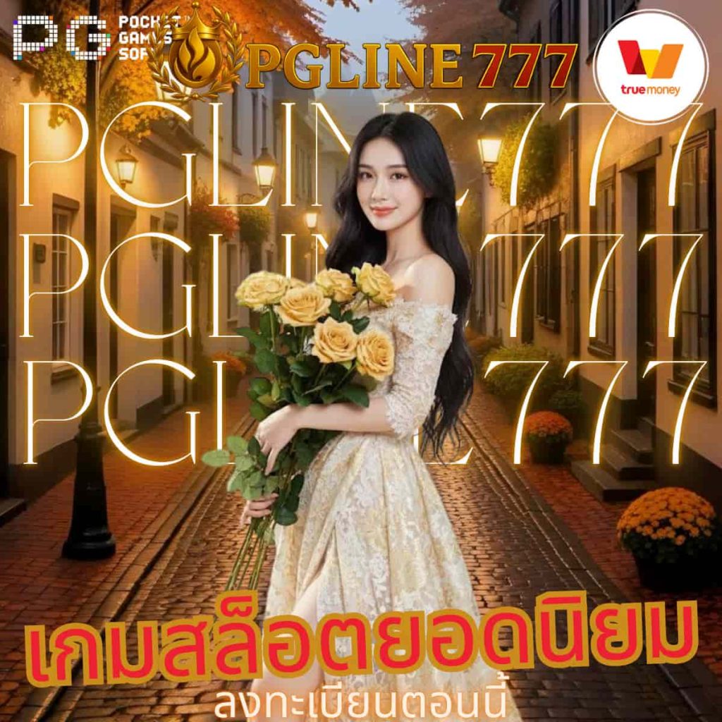 เกมสล็อตยอดนิยม